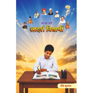 Aao Bane Aadarsh Vidhyatrhi Aao Bane Aadarsh Vidhyatrhi